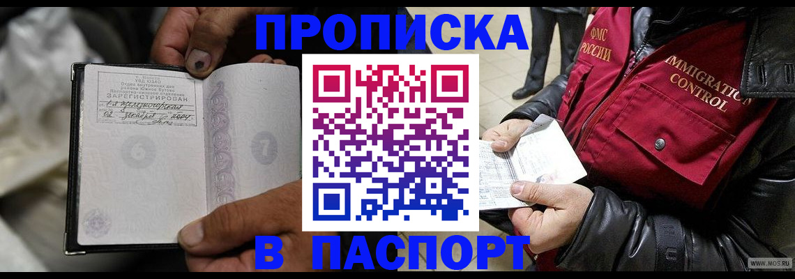 временная регистрация в Курганинске