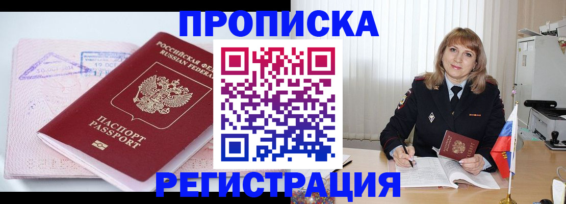 временная регистрация для школы в Курганинске