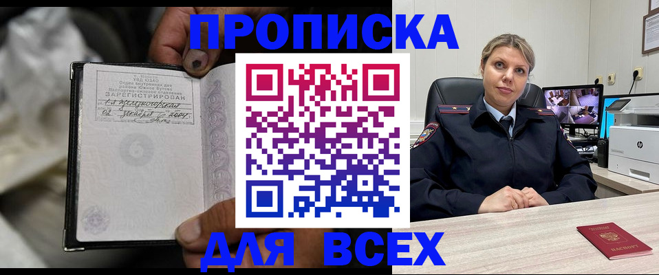 прописка в квартире в Курганинске