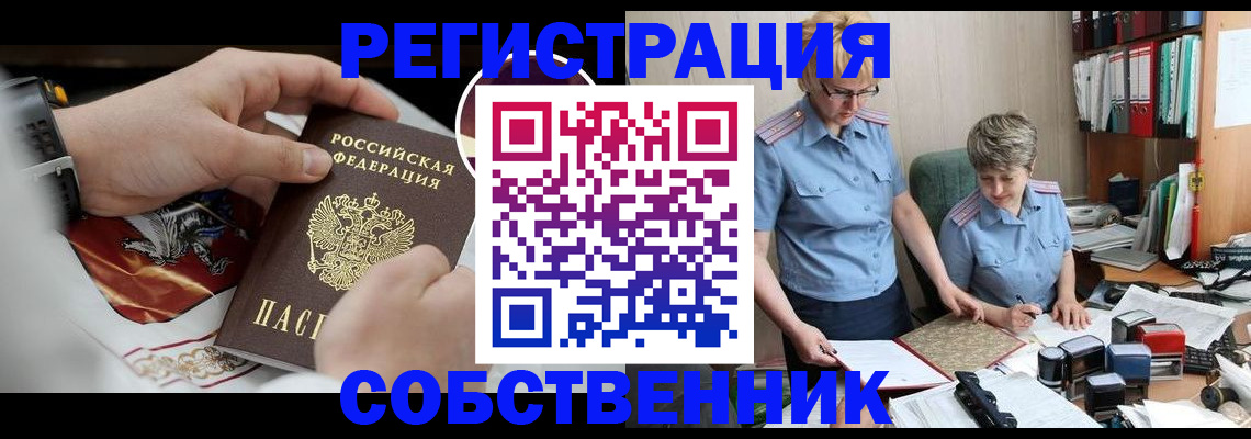 миграционный учет в Курганинске