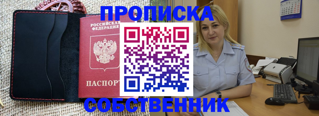 временная регистрация в квартире в Курганинске