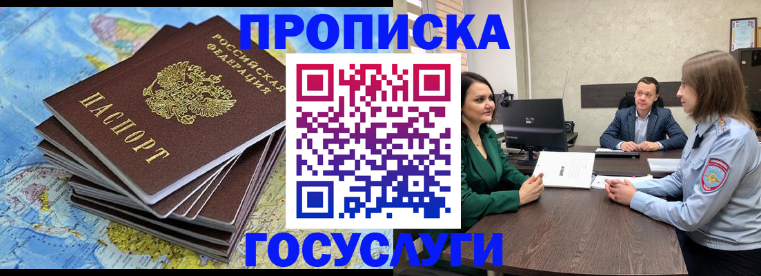 временная регистрация собственник в Курганинске